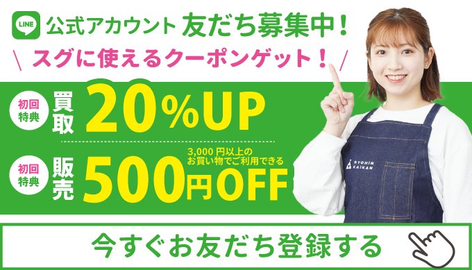 リサイクルショップ 良品買館三田店-買取/販売 服 家電 家具 ブランド 楽器- ストア 兵庫県三田市