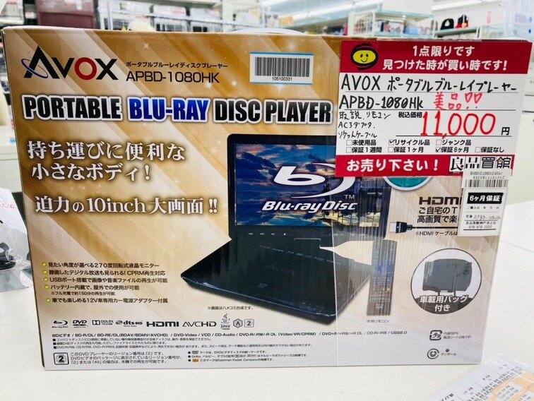 Dvdプレイヤーコーナーとポータブルブルーレイディスクプレイヤーのご紹介 テレビ レコーダー 神戸池上店 良品買館